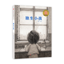 獨生小孩