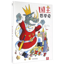國王想要愛