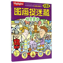 圖畫捉迷藏彩圖版