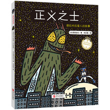 正義之士