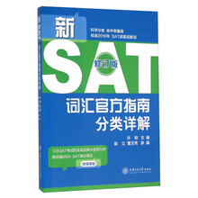 新sat官方指南