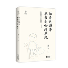 活著本來(lái)單純