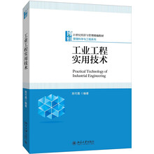 工業(yè)工程