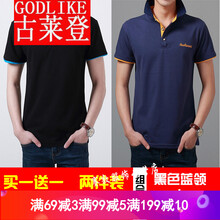 古萊登（GODLIKE） 短袖 男士T恤 黑色藍(lán)領(lǐng)+寶藍(lán)橘領(lǐng) 