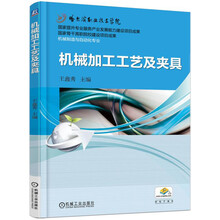 機(jī)械加工工藝