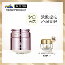 麥吉麗眼霜