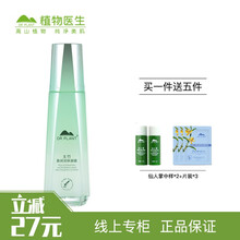 植物滋養(yǎng)化妝水
