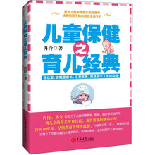 兒童保健
