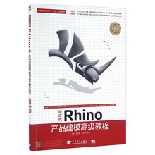 rhino教程