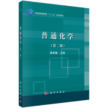 普通化學(xué)