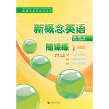 新概念1