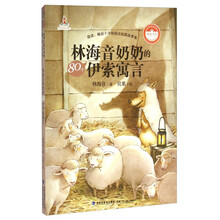 伊索寓言