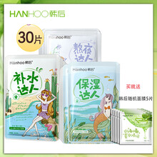 韓后（Hanhoo）面膜控油平衡，細(xì)致毛孔，補(bǔ)水保濕，提亮膚色