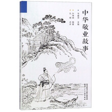 中華故事