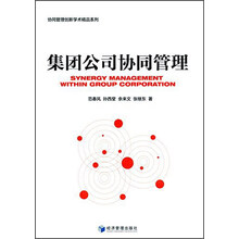 集團(tuán)公司管理
