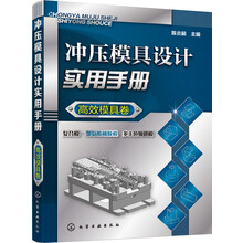 沖壓模具實用手冊