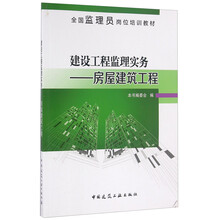 建設工程監(jiān)理實務