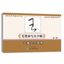 毛筆水寫字帖