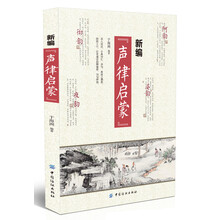 聲律啟蒙