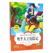 吹牛大王歷險記