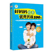 培養(yǎng)男孩