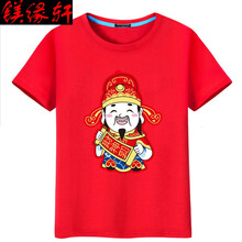 鎂緣軒 短袖 男士T恤 紅T財(cái)神到 