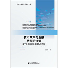 貨幣政策