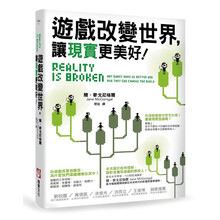 游戲改變世界