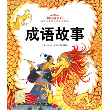 故事成語(yǔ)