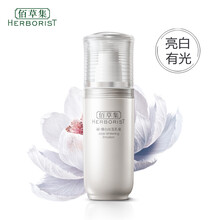 佰草集美白乳液