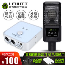 萊維特（LEWITT）  懸掛式 麥克風(fēng) LCT 240+艾肯4NANO套裝