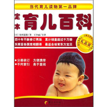定本育兒百科