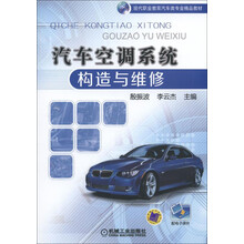 汽車空調(diào)
