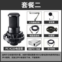 得勝（TAKSTAR）  懸掛式 麥克風(fēng) K220+原裝幻象電源套裝
