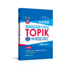 topik中高級