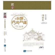 中國民間故事叢書
