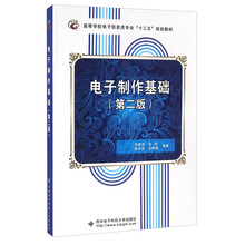 電子制作