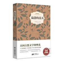 寂靜的春天