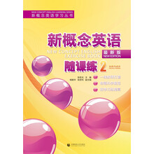 新概念2