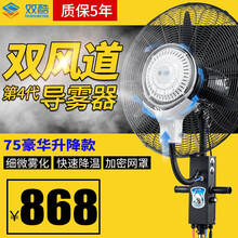 工業(yè)噴霧風(fēng)扇