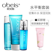 歐貝斯（obeis）套裝/禮盒保濕，補(bǔ)水，深層清潔