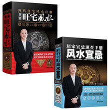 當(dāng)代風(fēng)水名家系列(共2冊):居家宜忌速查手冊風(fēng)水宜忌+非常旺宅風(fēng)水 現(xiàn)在住宅風(fēng)水詳解簡介，目錄書摘
