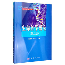 生命科學(xué)