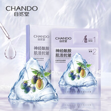 自然堂皙白面膜