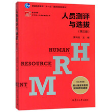 人員測評