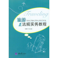 旅游法規(guī)
