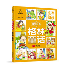 格林童話