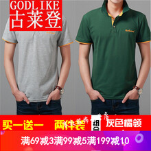 古萊登（GODLIKE） 短袖 男士T恤 灰色橘領(lǐng)+墨綠橘領(lǐng) 