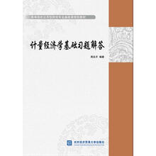 經(jīng)濟(jì)學(xué)基礎(chǔ)習(xí)題解答