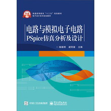 模擬仿真